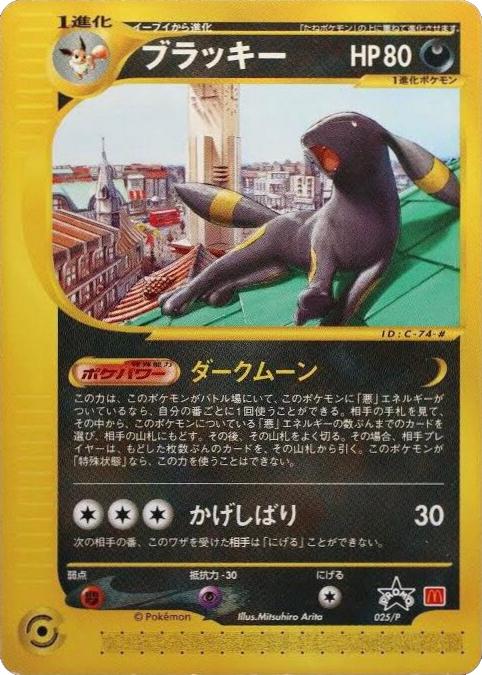 Japanese Promo Umbreon [Mcdonald's-Promo] Pokémon card